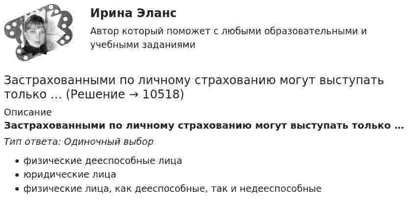      
          Описание
          Застрахованными по личному страхованию могут выступать только …Тип ответа: Одиночный выборфизические дееспособные лицаюридические лицафизические лица, как дееспособные, так и недееспособные  
            
            
            За сколько времени тело отклонится от положения равновесия на половину амплитуды колебания, если период колебания 3,6 с?Застрахованными по личному страхованию могут выступать только …За сутки через S = 1 м2 поверхности почвы продиффундировало m = 140 г углекислого газа. Определить коэффициент диффузии D углекислого газа, если градиент плотности в нём ∆r/∆x = 1,4·10-5 г/см4.За счёт 1 кДж теплоты, получаемого от нагревателя, машина, работающая по циклу Карно, совершает работу 0,5 кДж. Температура нагревателя 500 К. Определить температуру холодильника.За счет какой составляющей денежного содержания государственного гражданского служащего возможно стимулирование его к более эффективному исполнению должностных обязанностей:...За счет чего при сжатии бетона возникает вторичное поле растягивающих напряжений?За счет чего при сжатии бетона возникает вторичное поле растягивающих напряжений? ТулГУЗаряженная частица, ускоренная разностью потенциалов U = 200 В, имеет длину волны де Бройля l = 2,02 пм. Определите массу m частицы, если её заряд численно равен элементарному заряду |q| = e.Заряженная частица, ускоренная разностью потенциалов U = 200 В, имеет длину волны де Бройля l = 2 пм. Найти массу частицы m0, если её заряд q численно равен заряду электрона.Заряженная частица, ускоренная разностью потенциалов U = 500 В, имеет длину волны де Бройля 1,282 пм. Принимая заряд частицы равным заряду электрона, определить массу частицы.Заряженная частица, ускоренная разностью потенциалов U=500 В, имеет длину волны де Бройля 1,4 пм. Принимая заряд этой частицы, равным заряду электрона, определить ее массу.Заряженный металлический шар, имеющий потенциал 1=100 В и заряд q1=20 мкКл, соединяют металлическим проводником с другим шаром такого же радиуса, имеющего заряд q2=10 мкКл. Чему будет равен потенциал шаров после установления равновесия зарядовЗаряженный шар 1 радиусом R1 = 2 см приводится в соприкосновение с незаряженным шаром 2, радиус которого R2 = 3 см. После того, как шары разъединили, энергия шара 2 оказалась равной W2 = 0,4 Дж. Какой заряд q1 был на шареЗаряженный шар А радиусом 2 см приводится в соприкосновение с незаряженным шаром В, радиус которого 3 см. После того как шары разъединили, энергия шара В оказалась равной 0,4 Дж. Какой заряд был на шаре А до их соприкосновения?