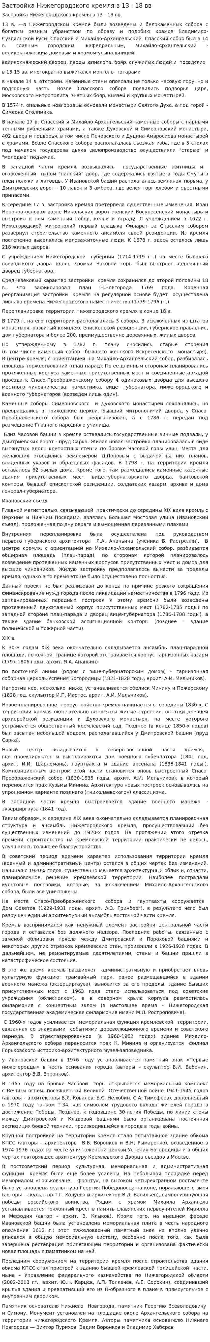 Застройка Нижегородского кремля в 13 - 18 вв