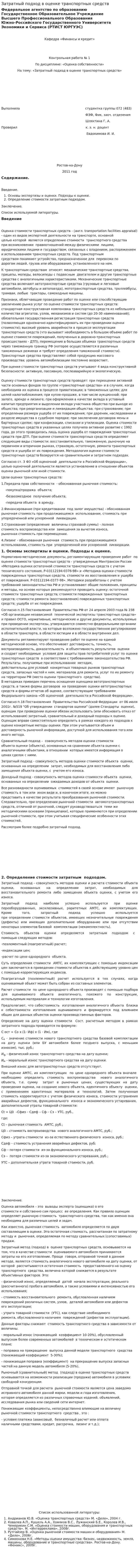 Затратный подход в оценке транспортных средств