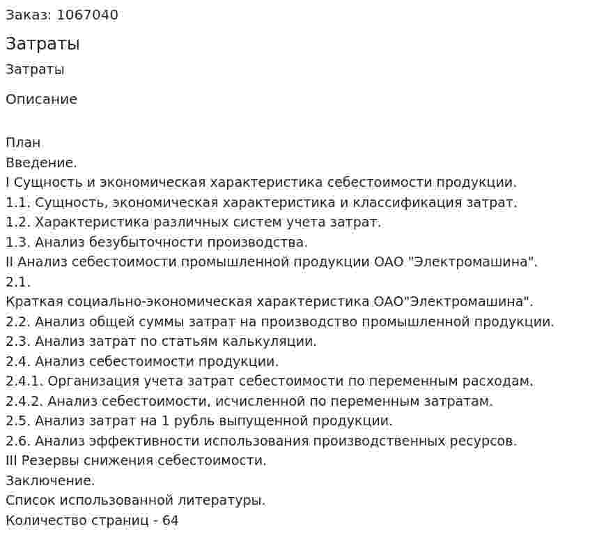 Затраты (дипломная работа) 