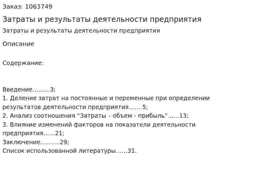 Затраты и результаты деятельности предприятия (курсовая работа) 