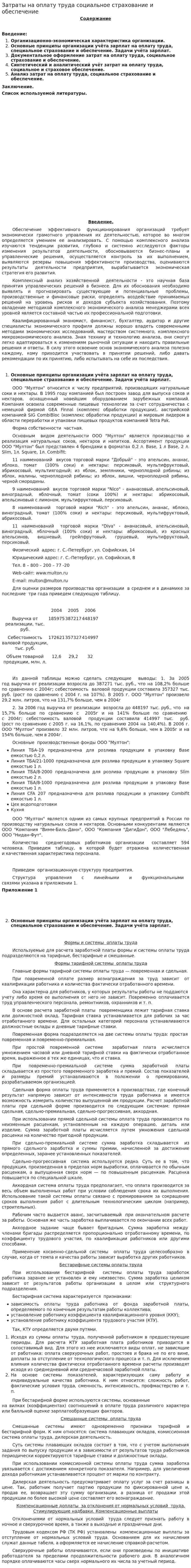 Затраты на оплату труда социальное страхование и обеспечение