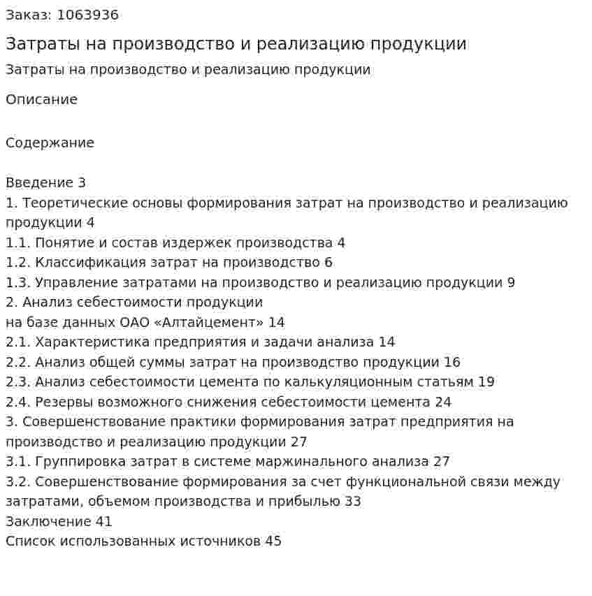 Затраты на производство и реализацию продукции (курсовая работа) 