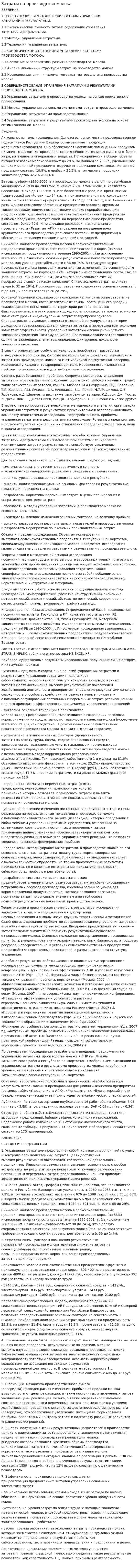 Затраты на производство молока
