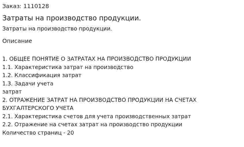 Затраты на производство продукции. (контрольная работа) 