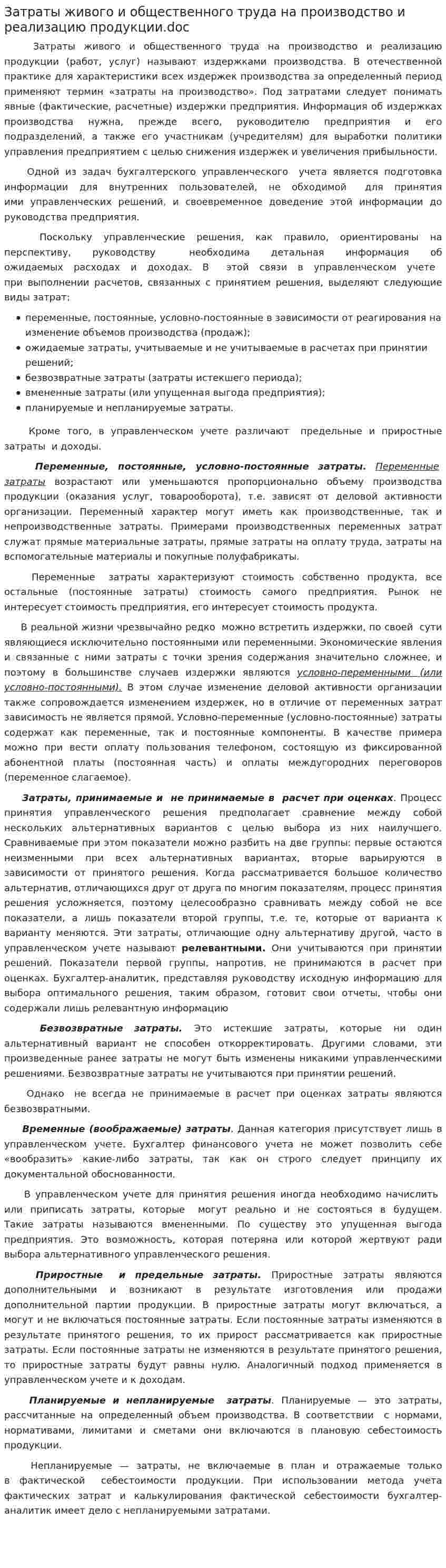 Затраты живого и общественного труда на производство и реализацию продукции.doc