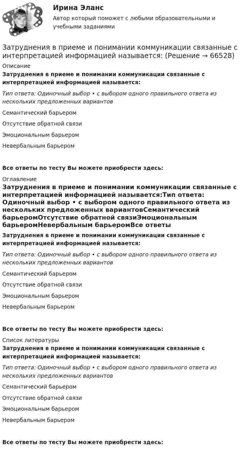      
            Описание
            Затруднения в приеме и понимании коммуникации связанные с интерпретацией информацией называется:Тип ответа: Одиночный выбор • с выбором одного правильного ответа из нескольких предложенных вариантовСемантический барьеромОтсутствие обратной связиЭмоциональным барьеромНевербальным барьеромВсе ответы по тесту Вы можете приобрести здесь:  
            Оглавление
            Затруднения в приеме и понимании коммуникации связанные с интерпретацией информацией называется:Тип ответа: Одиночный выбор • с выбором одного правильного ответа из нескольких предложенных вариантовСемантический барьеромОтсутствие обратной связиЭмоциональным барьеромНевербальным барьеромВсе ответы по тесту Вы можете приобрести здесь:  
            Список литературы
            Затруднения в приеме и понимании коммуникации связанные с интерпретацией информацией называется:Тип ответа: Одиночный выбор • с выбором одного правильного ответа из нескольких предложенных вариантовСемантический барьеромОтсутствие обратной связиЭмоциональным барьеромНевербальным барьеромВсе ответы по тесту Вы можете приобрести здесь:  
            
            
            Затраты, связанные с выполнением внутренних контрактов, называют издержками …Затруднения в приеме и понимании коммуникации связанные с интерпретацией информацией называется:Затухающие колебания в контуре происходят с частотой 10 кГц, причём за одно колебание амплитуда уменьшается в 2 раза. Найти:  6) логарифмический декремент затухания;  7) коэффициент затухания.Зафиксированная в договоре цена, которая меняется в момент поставки, если изменилась рыночная цена товара, установленная по оговоренному в контракте источнику, - это … ценаЗачем применяют плавающую крышу? ТулГУЗачет МаркетингЗачет. Муниципальное право. Краткие ответы на вопросыЗа счёт 1 кДж теплоты, получаемого от нагревателя, машина, работающая по циклу Карно, совершает работу 0,5 кДж. Температура нагревателя 500 К. Определить температуру холодильника.За счет какой составляющей денежного содержания государственного гражданского служащего возможно стимулирование его к более эффективному исполнению должностных обязанностей:...За счет чего при сжатии бетона возникает вторичное поле растягивающих напряжений?За счет чего при сжатии бетона возникает вторичное поле растягивающих напряжений? ТулГУ… затрат позволяет распределить затраты по ассортиментным группам, установить объем расходов по каждому виду работ, производственным подразделениям, аппарату управления, определить себестоимость единицы продукции в каждой номенклатурной и ассортиментЗатраты на основные и вспомогательные материалы при производстве сувениров составили 1 260 тыс. руб.; основная заработная плата производственных рабочих – 465 тыс. руб., дополнительная – 10 % от основной. Общепроизводственные затраты – 280 тыс. руб.Затраты на основные и вспомогательные материалы при производстве сувениров составили 960 тыс. рубле