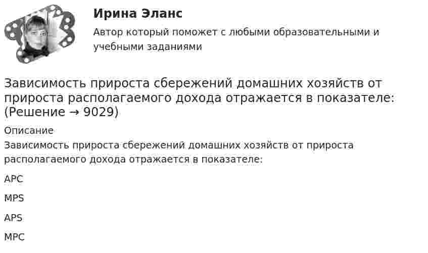      
          Описание
          Зависимость прироста сбережений домашних хозяйств от прироста располагаемого дохода отражается в показателе:	APC		MPS		APS		MPC  
            
            
            Зависимость потенциальной энергии П тела в центральном силовом поле от расстояния r до центра поля задается функцией  П(r) = A/r2 – B/r,Зависимость прироста сбережений домашних хозяйств от прироста располагаемого дохода отражается в показателе:Зависимость производительности от аппаратного обеспечения, на котором работает межсетевой экран, является недостатком VPN на основе ...Зависимость пройденного пути S от времени t даётся уравнением (см. таблицу). Постоянные коэффициенты заданы. Найти:  1) зависимость скорости и ускорения от времени;  2) расстояние, пройденное телом, скорость и ускорение тела через время t = 2 сЗависимость пройденного пути S от времени t даётся уравнением (см. таблицу). Постоянные коэффициенты заданы. Найти:  1) зависимость скорости и ускорения от времени;  2) расстояние, пройденное телом, скорость и ускорение тела через время t = 2 с Зависимость пройденного пути S от времени t даётся уравнением (см. таблицу). Постоянные коэффициенты заданы. Найти:  1) зависимость скорости и ускорения от времени;  2) расстояние, пройденное телом, скорость и ускорение тела через время t = 2 с Зависимость пройденного пути от времени задаётся уравнением: s = 2 + 0,4t + 0,1t2 + 0,03t3. 	Определите: 1) через сколько времени после начала движения ускорение тела будет равно 2 м/с2; 2) среднее ускорение за этот промежуток времени.Зависимость координат движения частицы от времени имеет вид x=a cos t, y=a sin t, z=0 (а и — константы). а) Определить радиус-вектор r, скорость v и ускорение частицы, а также их модули.Зависимость координаты колеблющегося тела от времени представлено на графиком на рисунке. Напишите в СИ уравнение гармонических колебаний в виде: x=Asin(wt + фи0)Зависимость координаты материальной точки от времени выражается уравнением x(t)=1.5*t^2-0.25*t^3,м. Определить: 1) зависимость скорости и ускорения от времени; 2) скорость и ускорение в момент времени t_1=1 с; 3) максимальную скорость точки; 4) перемЗависимость координаты тела от времени задана уравнением  x = At + Bt2 + Ct3,  где A = 12 м/c, B = -3 м/с2, C = -4 м/c3. Найти в явном виде зависимость скорости и ускорения от времени; Зависимость напряжения на обкладках конденсатора ёмкостью 0,26·10-7 Ф в колебательном контуре от времени имеет вид:  U = 10 cos2·10-3 pt.Зависимость от времени линейной скорости лопатки турбины, расположенной на расстоянии 10 м от оси вращения, задается уравнением v = At + Bt2,где A = 1,5 м/с2, B = 0,6 м/с3. Определите угловое ускорение лопатки турбины через t = 18 с после пуска.Зависимость потенциальной энергии взаимодействия сплошного однородного шара массой M