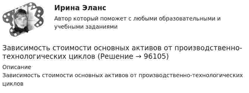      
            Описание
            Зависимость стоимости основных активов от производственно-технологических циклов   
            
            
            Зависимость скорости тела от времени при прямолинейном движении дана уравнением u = 0,3t2. Найти величину ускорения тела в момент времени 2 с и путь, пройденный телом за интервал времени от 0 до 2 с.Зависимость стоимости основных активов от производственно-технологических цикловЗависимость угла поворота маховика от времени  j = A + Bt + Ct2,  где A = 2 рад, B = 16 рад/с, C = -2 рад/с2. Момент инерции маховика J = 50 кг·м2. Найти мощность P в момент t = 3 c.Зависимость угла поворота от времени для точки, лежащей на ободе колеса радиусом R, задаётся уравнением  j = t3 + 0,5t2 + 2t + 1.Зависимость углового ускорения e колеса, вращающегося относительно неподвижной оси, перпендикулярной к его плоскости и проходящей через его центр, от времени задана уравнением  e = 2 + 3t2 (с-2).Зависит ли выбор средств общения с подчиненными от стиля руководства, характерного для предприятия?Завод – изготовитель стиральных машин обязался передавать возмездно в конце каждого месяца в течение 2022 г. стиральные машины равномерными партиями по 50 штук оптовому магазину для последующей реализации. Зависимость пройденного телом пути по окружности радиусом r = 3 м задается уравнением s = At2 + Bt  (A = 0,4 м/с2,  B = 0,1 м/с). 	Определите для момента времени t = 1 с после начала движения ускорение: 1) нормальное; 2) тангенциальное; 3) полное.Зависимость пути, пройденного точкой по окружности радиуса 2 м, от времени выражена уравнением S = At2 + Bt . Найти нормальное, тангенциальное и полное ускорения точки через 0,5 с после начала движения, если A = 3 м/с2,  B = 1 м/с.Зависимость радиус-вектора частицы от времени дается законом r = bt ex – ct2 ey, где b и c – положительные константы. Найти модуль ускорения a.Зависимость радиус-вектора частицы от времени даётся законом r = bt ex – ct2 ey, где b и c – положительные постоянные. Найти скорость u(t).Зависимость силы тока от времени в колебательном контуре определяется следующим образом:  I(t) = Im coswt,  где w = 103 рад/с. Найти индуктивность L контура, если его электроёмкость C = 10-5 Ф.Зависимость силы тока, протекающего в катушке контура, от времени имеет вид i = 1,5 sin 200пt. Определите амплитуду силы тока, период и частоту колебаний.Зависимость скорости материальной точки от времени задана уравнением vx = 5t2 – 20t + 7. Составить уравнение движения точки, если x0 = 3 м. Определить перемещение точки через 2 с после начала движения.