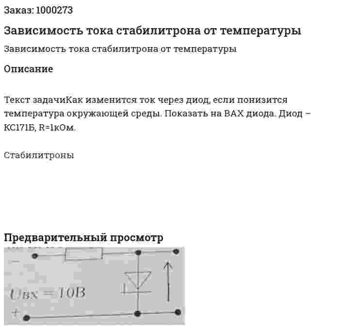 Зависимость тока стабилитрона от температуры 