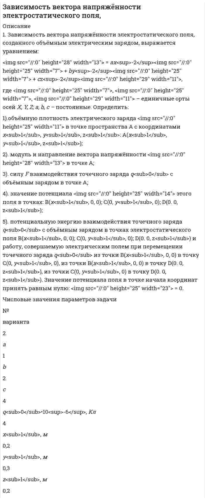 




Описание


Сделана в феврале 2019 года.
Работа была успешно сдана - заказчик претензий не имел.
Уникальность работы по Antiplagiat.ru на 26.07.2020 г. составила 72%.




Оглавление


1 Задание
Назовите особенности такого способа защиты исключительного права как взыскание денежной компенсации (статьи 1301, 1406.1 и 1515 Гражданского кодекса Российской Федерации).
2 Задание
Дайте индивидуальному предпринимателю развернутую консультацию по вопросу: Каким образом с помощью патентного права можно защитить рецепт приготовления прохладительного напитка.
Список использованных источников



            
            
            1. Если технология отображается производственной функцией Q = L0,7*K0,3 и цены на факторы производства неизменны, то средние затраты длительного периода: А) снижаются; Б) растут; В) постоянный;1. Зависимость вектора напряжённости электростатического поля, созданного объёмным электрическим зарядом, выражается уравнением:1.Задание 1. 1. Задание 1 Назначьте режим термической обработки (температуру закалки, охлаждающую среду, температуру отпуска) для рычага из стали 40ХФА, 28…35 HRC. Опишите микроструктуру и свойства материала до и после термической обработки. 2. Задание 21 задание . Методы ценообразования на продукцию компании 2 задание . Предприятие производит продукцию в представленном ниже количестве и ассортименте (за го1 Задание Назовите особенности такого способа защиты исключительного права как взыскание денежной компенсации (статьи 1301, 1406.1 и 1515 Гражданского кодекса Российской Федерации).1 задание по ПЕДАГОГОКЕ1. Длинный стеклянный цилиндр радиусом 5 см равномерно заряжен с объемной плотностью заряда 10 нКл/м3. Определить напряженность поля вблизи поверхности цилиндра вне его.1. Для каких финансовых отношений предприятия важным является обеспечение рациональности распределения финансовых ресурсов с позиции увеличения их общей доходности? А) с учредителями Б) с другими предприятиями и организациями В) с филиалами и структурными подразделениями1. Для определителя D = найти алгебраическое дополнение элемента a24. 2. Найти матрицы [AB], [BA], [A-1], если [A] = , [B] = . 3. Проверить совместность системы уравнений и в случае совместности решить её матричным методом. 4. Доказать, что векторы a, b, c образуют базис, и найти координаты вектора d в этом базисе:1. Для определителя D = найти алгебраическое дополнение элемента a32. 2. Найти матрицы [AB], [BA], [A-1], если [A] = , [B] = . 3. Проверить совместность системы уравнений и в случае совместности решить её матричным методом.1. Для определителя D = найти дополнительный минор элемента a23. 2. Найти матрицы [AB], [BA], [A-1], если [A] = , [B] = . 3. Проверить совместность системы уравнений и в случае совместности решить её по правилу Крамера. 4. Доказать, что векторы a, b, c образуют базис, и найти координаты вектора d в этом базисе:1. Для определителя  = найти дополнительный минор элемента a13. 2. Найти матрицы [AB], [BA], [A-1], если [A] = , [B] = . 3. Проверить совместность системы уравнений и в случае совместности решить её по правилу Крамера. 4. Доказать, что векторы a, b, c образуют базис, и найти координаты вектора d в этом базисе: a{-2; 1; 3}, b{3; -6; 2}, c{-5; -3; -1}, d{31; -6; 22}.1. Дополните диалог подходящими по смыслу словами или предложениями и переведите его на русский язык. Mike: Look here. 1 __________. Andrew: These are screws.