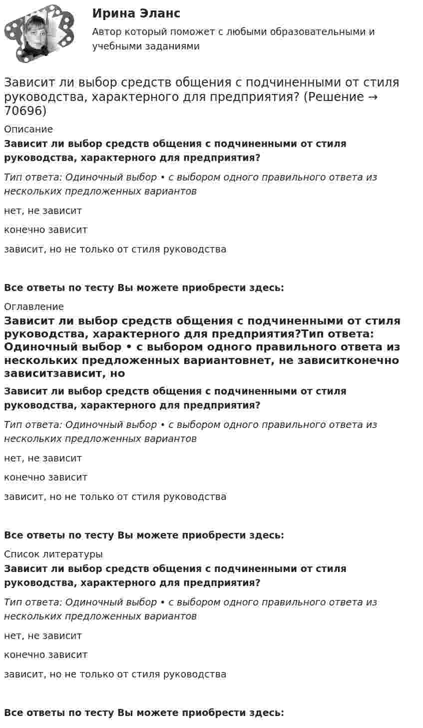      
            Описание
            Зависит ли выбор средств общения с подчиненными от стиля руководства, характерного для предприятия?Тип ответа: Одиночный выбор • с выбором одного правильного ответа из нескольких предложенных вариантовнет, не зависитконечно зависитзависит, но не только от стиля руководстваВсе ответы по тесту Вы можете приобрести здесь:  
            Оглавление
            Зависит ли выбор средств общения с подчиненными от стиля руководства, характерного для предприятия?Тип ответа: Одиночный выбор • с выбором одного правильного ответа из нескольких предложенных вариантовнет, не зависитконечно зависитзависит, но не только от стиля руководстваВсе ответы по тесту Вы можете приобрести здесь:  
            Список литературы
            Зависит ли выбор средств общения с подчиненными от стиля руководства, характерного для предприятия?Тип ответа: Одиночный выбор • с выбором одного правильного ответа из нескольких предложенных вариантовнет, не зависитконечно зависитзависит, но не только от стиля руководстваВсе ответы по тесту Вы можете приобрести здесь:  
            
            
            Зависимость углового ускорения e колеса, вращающегося относительно неподвижной оси, перпендикулярной к его плоскости и проходящей через его центр, от времени задана уравнением  e = 2 + 3t2 (с-2).Зависит ли выбор средств общения с подчиненными от стиля руководства, характерного для предприятия?Завод – изготовитель стиральных машин обязался передавать возмездно в конце каждого месяца в течение 2022 г. стиральные машины равномерными партиями по 50 штук оптовому магазину для последующей реализации. Завод «Стройконструкция» планирует разместить развернутое информационное сообщение в специализированном журналеЗа восемь лет заработная плата в стране повысилась на 25%, а стоимость жизни – на 60%. Определите изменение уровня реальной заработной платы. Что следует понимать под номинальной и реальной заработной платойЗа время 0,1 с магнитный поток, пронизывающий замкнутый контур, равномерно уменьшился до 1,5 Вб . При этом возникла ЭДС индукции, равная 15 В. Определите первоначальную величину магнитного потока.За время t = 10 с при равномерно возрастающей силе тока от нуля до некоторого максимума в проводнике выделилось количество теплоты Q = 40 кДж. Определить среднюю силу тока  в проводнике, если его сопротивление R = 25 Ом.Зависимость силы тока от времени в колебательном контуре определяется следующим образом:  I(t) = Im coswt,  где w = 103 рад/с. Найти индуктивность L контура, если его электроёмкость C = 10-5 Ф.Зависимость силы тока, протекающего в катушке контура, от времени имеет вид i = 1,5 sin 200пt. Определите амплитуду силы тока, период и частоту колебаний.Зависимость скорости материальной точки от времени задана уравнением vx = 5t2 – 20t + 7. Составить уравнение движения точки, если x0 = 3 м. Определить перемещение точки через 2 с после начала движения.Зависимость скорости от времени для некоторого движения представлена на рис. Определить среднюю скорость за время t = 14 с. Построить график зависимости пути от времени.Зависимость скорости тела от времени при прямолинейном движении дана уравнением u = 0,3t2. Найти величину ускорения тела в момент времени 2 с и путь, пройденный телом за интервал времени от 0 до 2 с.Зависимость стоимости основных активов от производственно-технологических цикловЗависимость угла поворота маховика от времени  j = A + Bt + Ct2,  где A = 2 рад, B = 16 рад/с, C = -2 рад/с2. Момент инерции маховика J = 50 кг·м2. Найти мощность P в момент t = 3 c.