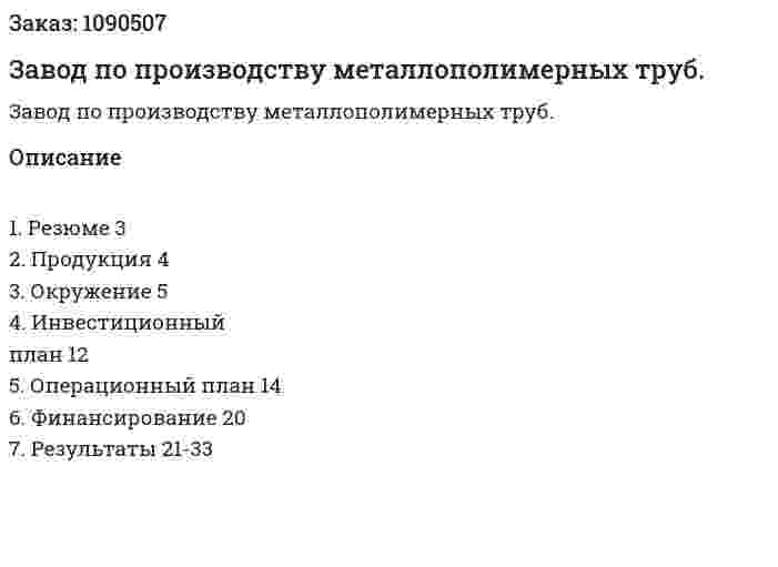 Завод по производству металлополимерных труб. (дипломная работа) 