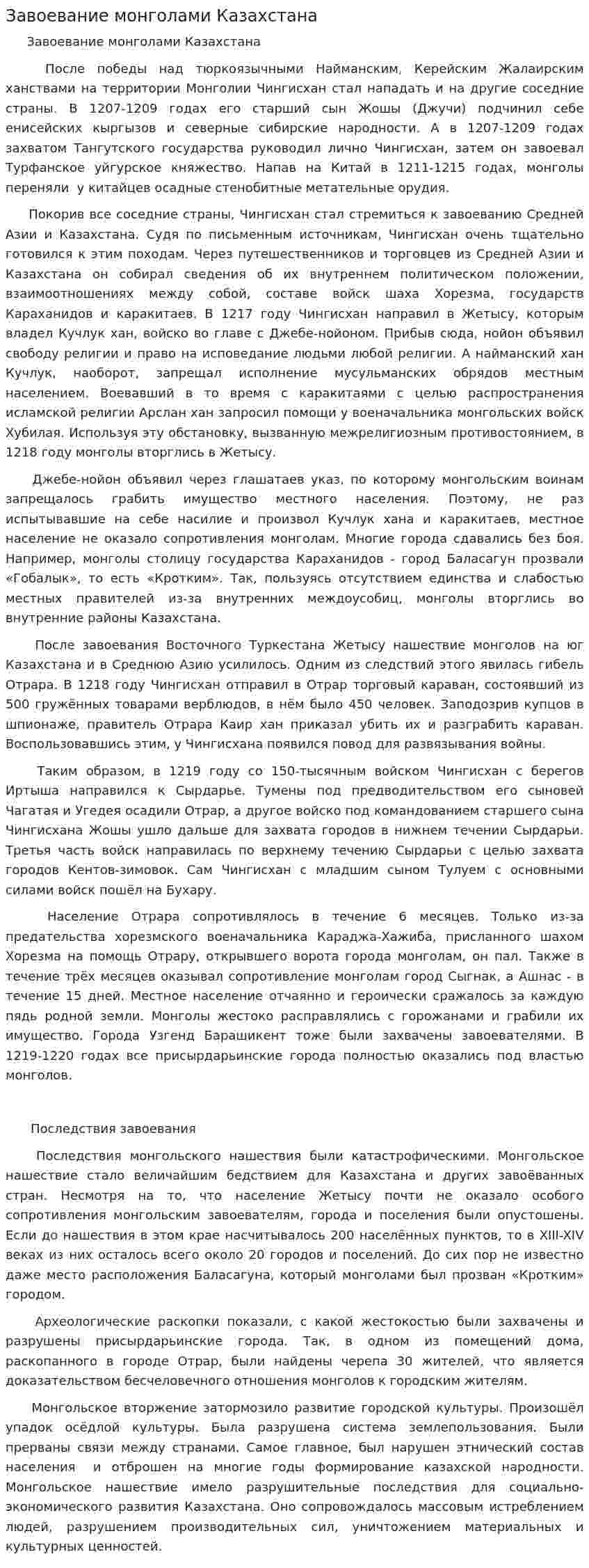 Завоевание монголами Казахстана