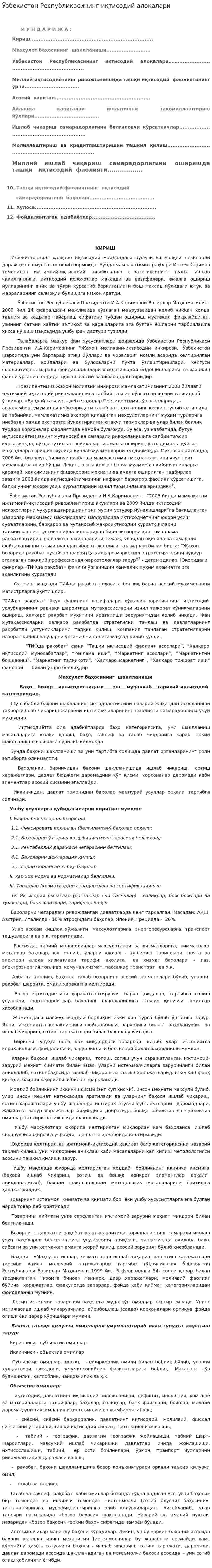 Ўзбекистон Республикасининг иқтисодий алоқалари
