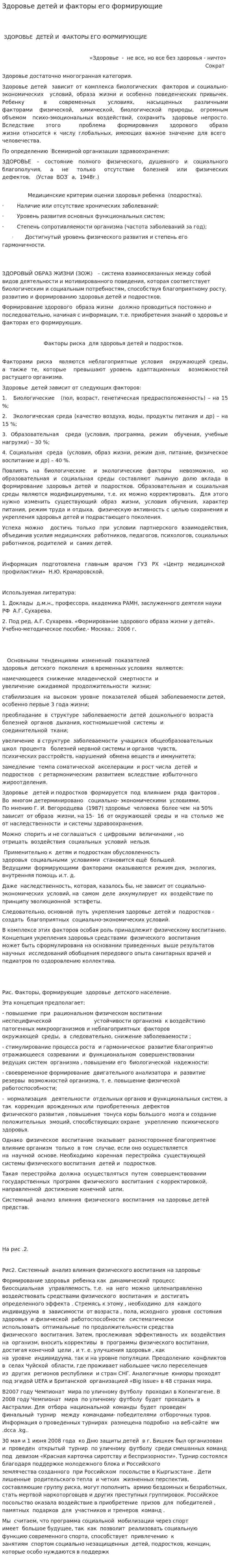 Здоровье детей и факторы его формирующие