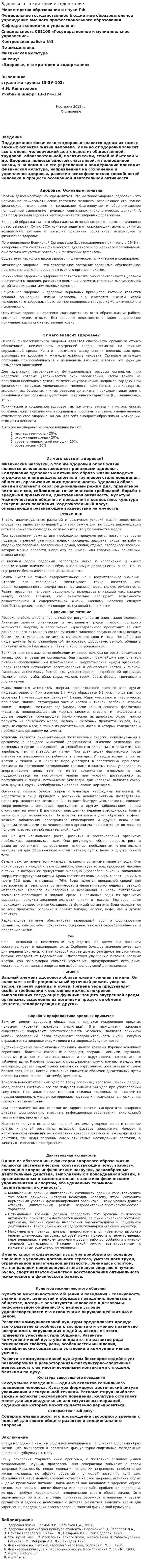 Здоровье, его критерии и содержание