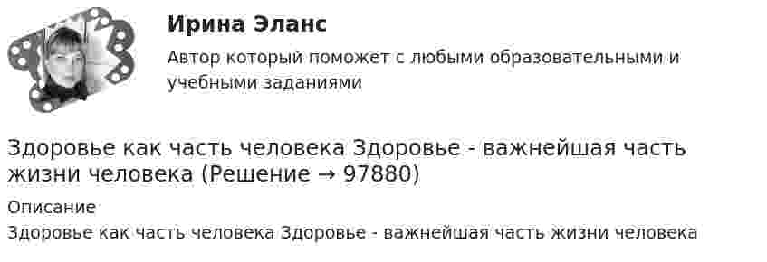      
            Описание
            Здоровье как часть человека Здоровье - важнейшая часть жизни человека   
            
            
            Здоровье как часть человека - Здоровье - важнейшая часть жизни человекаЗдоровье как часть человека Здоровье - важнейшая часть жизни человекаЗдоровьесберегающие технологии в улучшении здоровья взрослого населения [Ответы]Земельное и имущественное право  Земельное и имущественное право.мен_БАК. Синергия. Ответы на ИТОГОВЫЙ ТЕСТ. На отлично!Земельное и имущественное право (тест с ответами Синергия/МОИ/ МТИ /МОСАП)💯 Земельное и имущественное право.фмен_БАК (ответы на тест Синергия / МОИ / МТИ / МосАП, ноябрь 2023)Здания и инженерные системы💯 Здания и инженерные системы гостиниц (ответы на тест Синергия / МТИ / МосАП, декабрь 2022)Здания и инженерные системы гостиниц (тест с ответами Синергия/МОИ/ МТИ /МОСАП)здания по правуЗдачи экономика 5 штЗдоровые волосы  -  секреты -  Густые, блестящие и здоровые волосы – это мечта любой женщиныЗдоровый образ жизни и его составляющие
