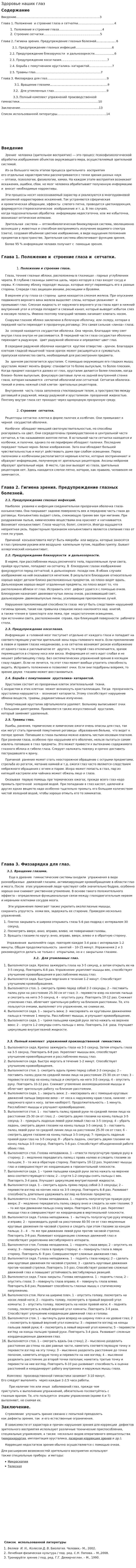 Здоровье наших глаз