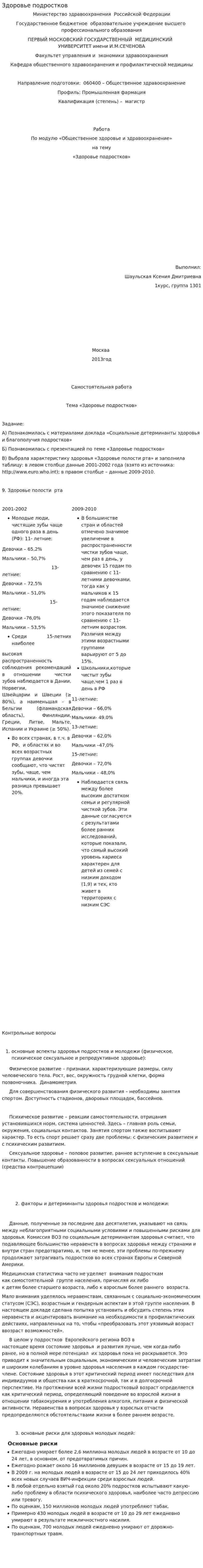 Здоровье подростков