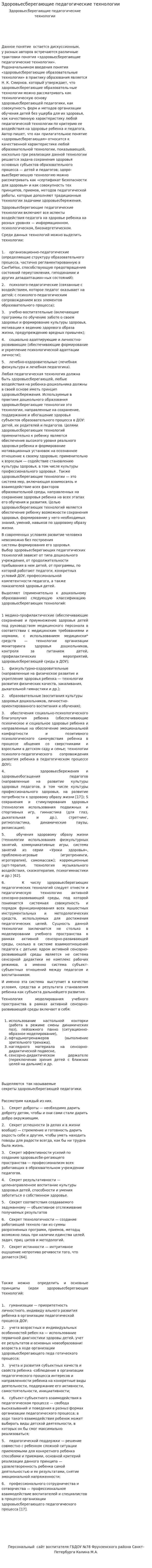 Здоровьесберегающие педагогические технологии