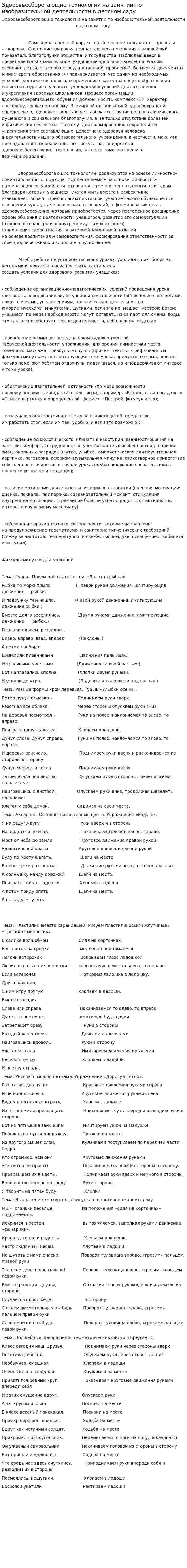 Здоровьесберегающие технологии на занятии по изобразительной деятельности в детском саду