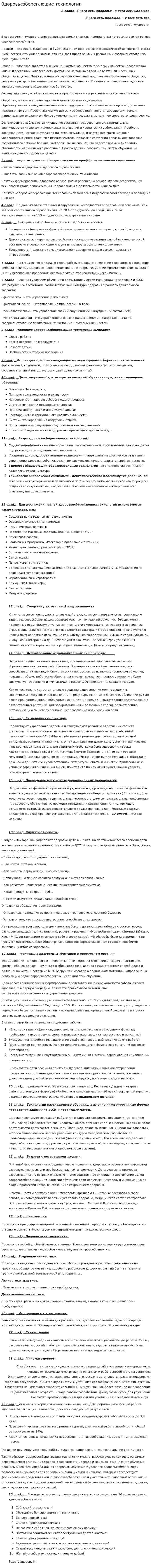 Здоровьезберегающие технологии