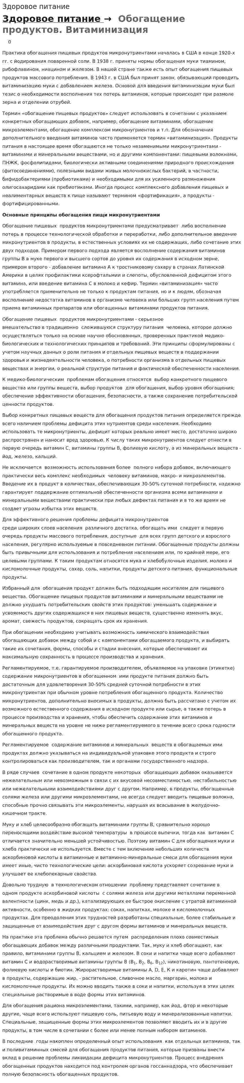 Здоровое питание