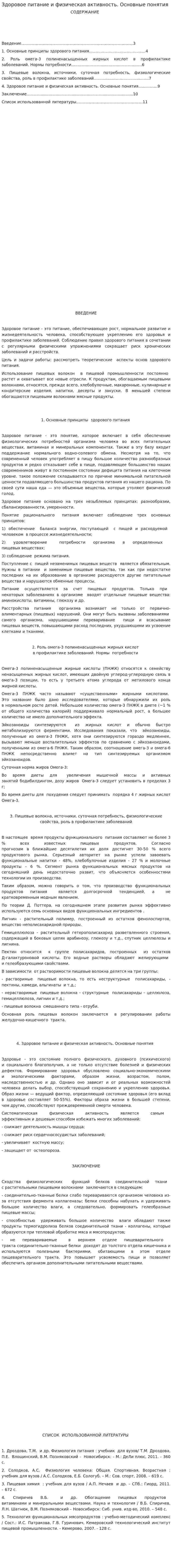 Здоровое питание и физическая активность. Основные понятия