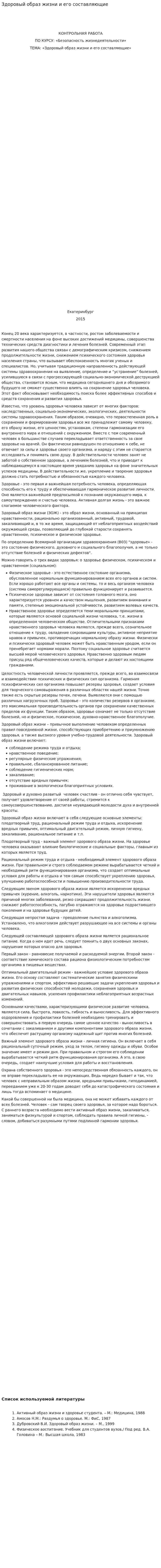 Здоровый образ жизни и его составляющие. 7