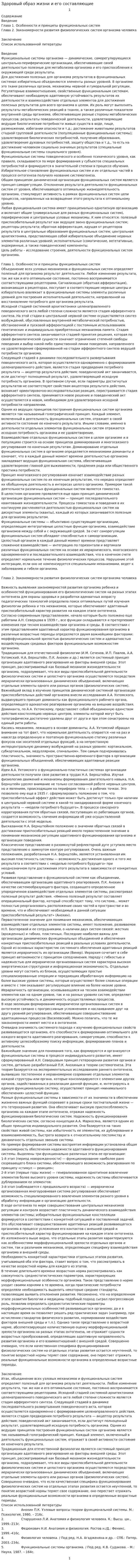 Здоровый образ жизни и его составляющие. 2