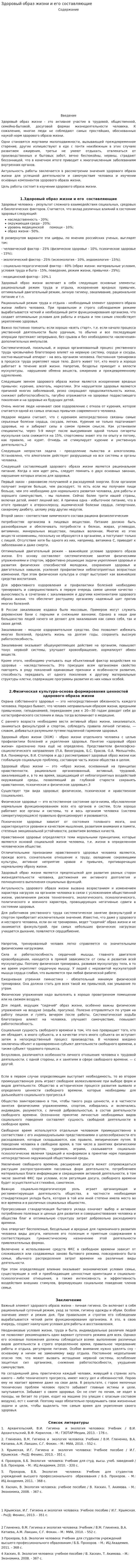 Здоровый образ жизни и его составляющие. 6
