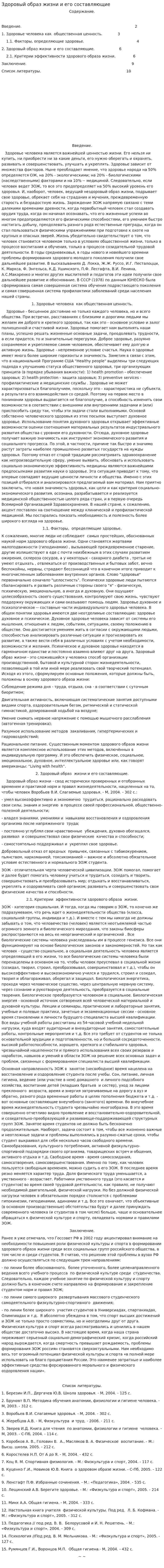Здоровый образ жизни и его составляющие. 5