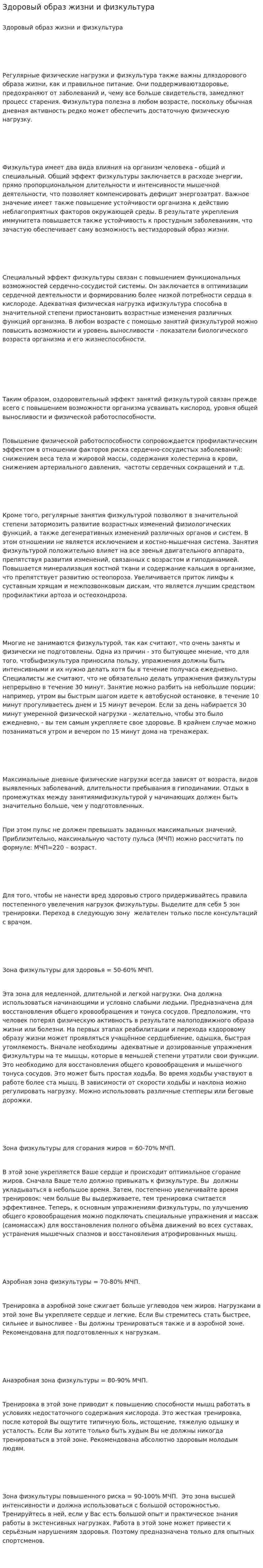 Здоровый образ жизни и физкультура
