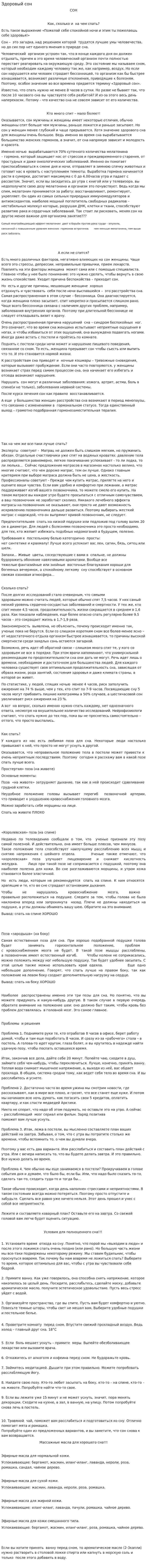 Здоровый сон