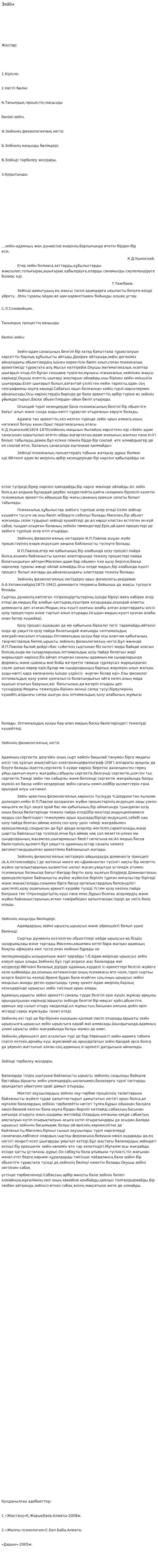 Зейін