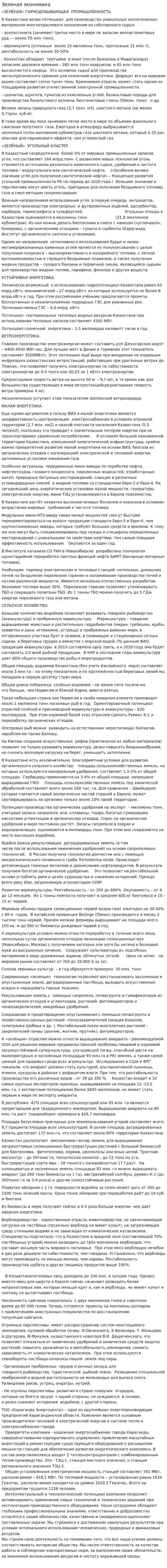 Зеленая экономика