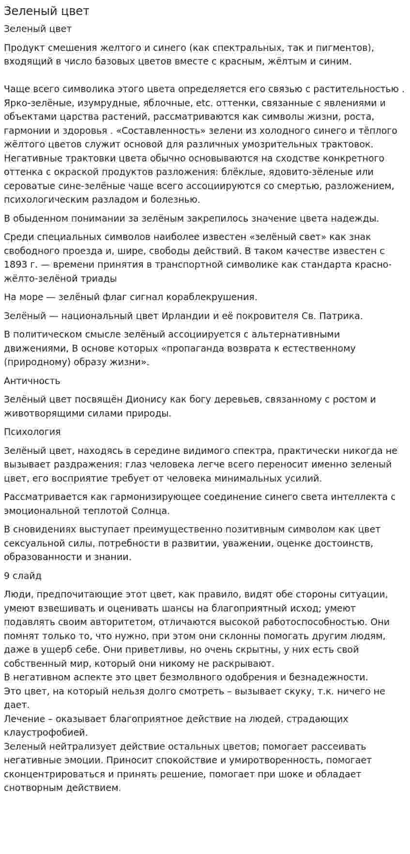 Зеленый цвет