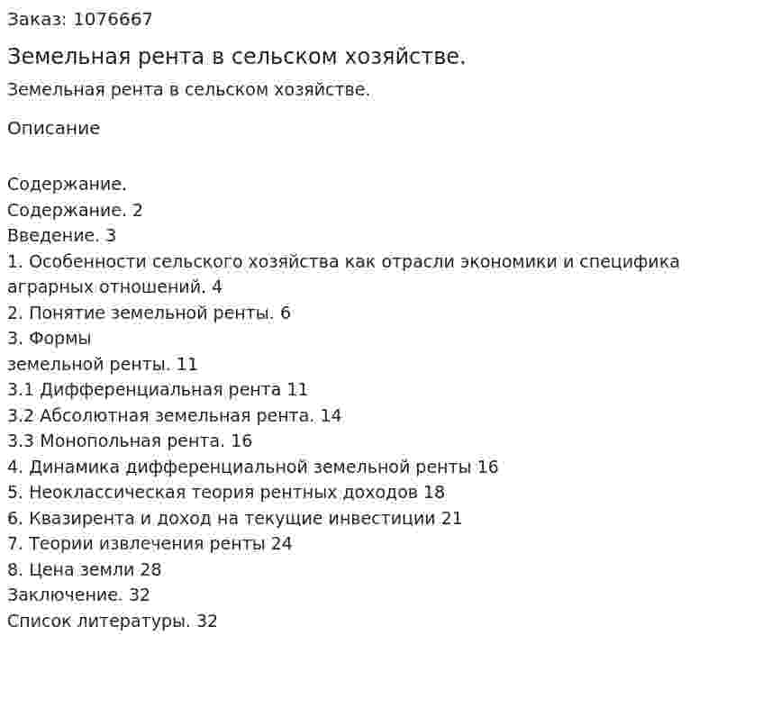 Земельная рента в сельском хозяйстве. (курсовая работа) 