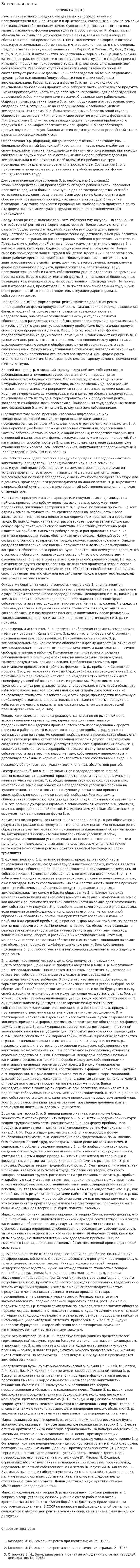 Земельная рента