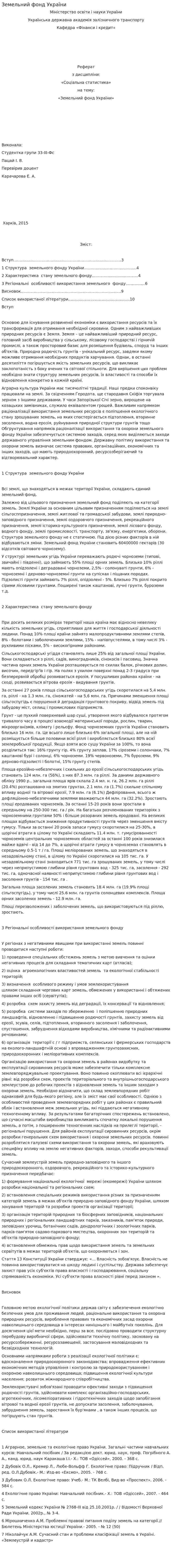 Земельний фонд України
