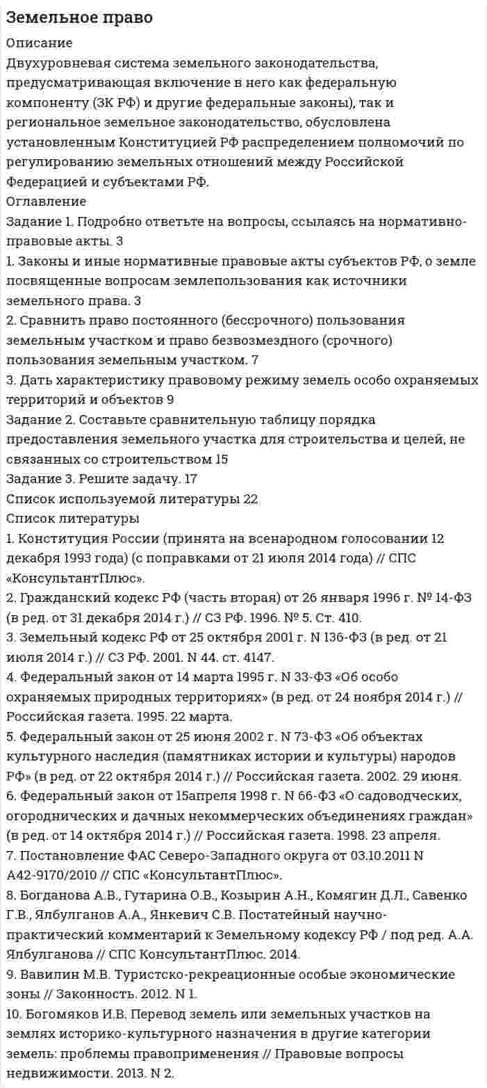 




Описание


Комментарии по работе: 1. выполнено верно, прописано детально (4 б) 2. Методы и приемы аргументированы, однако есть небольшое замечание: если говорить о взаимооценивнии или групповом оценивании, то ВСЕГДА необходимо выделять критерии (3 б) 3. Для домашнего задания необходимо подобрать конкретную задачу или задание. Все, что Вы делаете в практических работах должно носить максимально прикладной характер, иными словами, взял задание и пошел на урок. Без расплывчатых формулировок. Для рефлексии подобрано хорошее задание, но последний абзац некорректно составлен.
Для учащихся начальной школы ведущим видом деятельности является учение. Игра является вспомогательной (2 б)
комментарии преподавателя!!!!




Оглавление


Практическое занятие 4.
Цель занятия: формирование умений проводить анализ процесса обучения на уроке, разрабатывать предложения по его совершенствованию, проводить анализ урока для установления соответствия содержания, методов и средств поставленным целям и задачам.
Задание 1.
Познакомьтесь с фрагментом урока математики в 4 классе по теме «Работа с нестандартными задачами».
Тема: Работа с нестандартными задачами на уроке математики (фрагмент урока в 4 классе)
Цель: способствовать развитию умения логически мыслить, рассуждать и делать выводы. 
Предметные: формировать умение работать с нестандартными задачами.
Метапредметные:
Познавательные: самостоятельно выделять и формулировать познавательные задачи; искать в тексте и выделять необходимую информацию; применять усвоенный способ действий к решению новой задачи.
Регулятивные: ставить цель.
Коммуникативные: осуществлять взаимоконтроль и взаимную помощь, уважать другую точку зрения, работать в малой группе.
Оборудование: презентация, конверт с письмом, карточки с задачами.
Ход урока:
1. Орг. момент
- Ребята, посмотрите на это солнышко и скажите, какие чувства вы испытываете, когда его видите? (ответы детей)
- Правильно, солнышко дарит нам свет, тепло и хорошее настроение. Поднимите руки, у кого, взглянув на это солнышко, настроение улучшилось.
- Замечательно! Вот на таком подъёме мы и начнем наш урок.
2. Включение нового знания в систему знаний
- Ой, ребята, я совсем забыла. Сегодня утром я прихожу в класс, а на столе лежит письмо. Вот оно..Тут так и написано УЧЕНИКАМ 4А класса прогимназии № 40 города Мурманска. Значит, оно адресовано нам. А написал его Николай Петрович Иванов. Вот его фотография.
Интересно, что же он нам написал? Давайте откроем конверт.
Вика, возьми письмо и прочитай его, пожалуйста, вслух.
Здравствуйте, ребята. Я обращаюсь к вам за помощью. Мне надо в поликлинике посетить трех врачей - окулиста, хирурга и терапевта. Терапевт принимает с 11 до 13 часов, окулист с 10 до 12, а хирург с 12 до 13. Я хочу посетить всех врачей в один день. Помогите, мне составить график такого посещения.
- Ну что, ребята, поможем дедушке?
- У каждого из вас на партах лежит копия этого письма. Прочитайте его ещё раз.
- На что похож текст письма с точки зрения математики? (на задачу)
- А какую задачу? (на нестандартную)
- Чем отличается нестандартная задача от стандартной? (стандартные решаются с помощью арифметических действий, а нестандартные путем рассуждений, используя логику)
- Какие способы решения нестандартных задач вы знаете? (памятка)
- Посовещайтесь друг с другом и предложите способ решения этой задачи. (таблица)
- Что мы укажем в нашей таблице? (врачей и время их приема)
- Как нам удобнее указать время?
- Хорошо. Что предлагаете сделать дальше?
- Попробуйте, посовещавшись с соседом по парте, решить эту задачу
Окулист
+
+
Терапевт
+
+
 
- Кто уже может подсказать дедушке, к какому врачу он должен идти сначала? (окулист, терапевт, хирург),
- А потом?
- И последним он посетит…
- Давайте, проверим ваши предположения. Расскажите, как вы рассуждали?
- Молодцы! Давайте напишем Николаю Петровичу ответ на его письмо.
Уважаемый Николай Петрович!
Мы составили для Вас график посещения врачей. Вы должны посетить врачей в следующем порядке:
10-11 ч- окулист
11-12 ч- терапевт
12-13 ч- хирург.
Желаем Вам здоровья!
С уважением ученики 4А класса.
- Ребята, а как вы думаете, пригодятся ли знания, полученные на уроке вам в жизни? Где?
- Поднимите руку, кто хорошо понял решение этой задачи?
3. Самостоятельная работа с самопроверкой по эталону
- Тогда, я предлагаю вам решить похожую задачу. Она напечатана на другой стороне листа, на котором текст письма Николая Петровича.
Встретились три одноклассника: Белов, Рыжов и Чернов. Черноволосый сказал, что ни у одного из них цвет не соответствует фамилии. Правильно! - ответил Белов. Напиши, какого цвета волосы у каждого из мальчиков.
- Решать вы её будете в паре с соседом по парте. Возьмите карточку с таблицей, ещё раз прочитайте задачу и, посоветовавшись с соседом, решите её. Как только ваша пара будет знать ответ, вы, взявшись за руки, высоко поднимите их.
- Кто же может ответить на вопрос задачи?? (выслушать ответы учеников).
- Давайте проверим ваши рассуждения. (дети рассуждают, учитель записывает эти рассуждения на доске и появляется слайд с правильным ответом).
Как Вы считаете, реализованы ли на данном уроке все поставленные цели? Поясните свой ответ.
Задание 2.
Письменно обоснуйте выбор используемых на данном уроке методов, приемов, средств обучения. Какие способы оценивания Вы бы предложили использовать на данном уроке?
Задание 3.
Какое домашнее задание можно было бы предложить учащимся? Обоснуйте свой ответ.
Как бы Вы провели заключительный этап рефлексии на данном уроке?




Список литературы


Практическое занятие 4.
Цель занятия: формирование умений проводить анализ процесса обучения на уроке, разрабатывать предложения по его совершенствованию, проводить анализ урока для установления соответствия содержания, методов и средств поставленным целям и задачам.
Задание 1.
Познакомьтесь с фрагментом урока математики в 4 классе по теме «Работа с нестандартными задачами».
Тема: Работа с нестандартными задачами на уроке математики (фрагмент урока в 4 классе)
Цель: способствовать развитию умения логически мыслить, рассуждать и делать выводы. 
Предметные: формировать умение работать с нестандартными задачами.
Метапредметные:
Познавательные: самостоятельно выделять и формулировать познавательные задачи; искать в тексте и выделять необходимую информацию; применять усвоенный способ действий к решению новой задачи.
Регулятивные: ставить цель.
Коммуникативные: осуществлять взаимоконтроль и взаимную помощь, уважать другую точку зрения, работать в малой группе.
Оборудование: презентация, конверт с письмом, карточки с задачами.
Ход урока:
1. Орг. момент
- Ребята, посмотрите на это солнышко и скажите, какие чувства вы испытываете, когда его видите? (ответы детей)
- Правильно, солнышко дарит нам свет, тепло и хорошее настроение. Поднимите руки, у кого, взглянув на это солнышко, настроение улучшилось.
- Замечательно! Вот на таком подъёме мы и начнем наш урок.
2. Включение нового знания в систему знаний
- Ой, ребята, я совсем забыла. Сегодня утром я прихожу в класс, а на столе лежит письмо. Вот оно..Тут так и написано УЧЕНИКАМ 4А класса прогимназии № 40 города Мурманска. Значит, оно адресовано нам. А написал его Николай Петрович Иванов. Вот его фотография.
Интересно, что же он нам написал? Давайте откроем конверт.
Вика, возьми письмо и прочитай его, пожалуйста, вслух.
Здравствуйте, ребята. Я обращаюсь к вам за помощью. Мне надо в поликлинике посетить трех врачей - окулиста, хирурга и терапевта. Терапевт принимает с 11 до 13 часов, окулист с 10 до 12, а хирург с 12 до 13. Я хочу посетить всех врачей в один день. Помогите, мне составить график такого посещения.
- Ну что, ребята, поможем дедушке?
- У каждого из вас на партах лежит копия этого письма. Прочитайте его ещё раз.
- На что похож текст письма с точки зрения математики? (на задачу)
- А какую задачу? (на нестандартную)
- Чем отличается нестандартная задача от стандартной? (стандартные решаются с помощью арифметических действий, а нестандартные путем рассуждений, используя логику)
- Какие способы решения нестандартных задач вы знаете? (памятка)
- Посовещайтесь друг с другом и предложите способ решения этой задачи. (таблица)
- Что мы укажем в нашей таблице? (врачей и время их приема)
- Как нам удобнее указать время?
- Хорошо. Что предлагаете сделать дальше?
- Попробуйте, посовещавшись с соседом по парте, решить эту задачу
Окулист
+
+
Терапевт
+
+
 
- Кто уже может подсказать дедушке, к какому врачу он должен идти сначала? (окулист, терапевт, хирург),
- А потом?
- И последним он посетит…
- Давайте, проверим ваши предположения. Расскажите, как вы рассуждали?
- Молодцы! Давайте напишем Николаю Петровичу ответ на его письмо.
Уважаемый Николай Петрович!
Мы составили для Вас график посещения врачей. Вы должны посетить врачей в следующем порядке:
10-11 ч- окулист
11-12 ч- терапевт
12-13 ч- хирург.
Желаем Вам здоровья!
С уважением ученики 4А класса.
- Ребята, а как вы думаете, пригодятся ли знания, полученные на уроке вам в жизни? Где?
- Поднимите руку, кто хорошо понял решение этой задачи?
3. Самостоятельная работа с самопроверкой по эталону
- Тогда, я предлагаю вам решить похожую задачу. Она напечатана на другой стороне листа, на котором текст письма Николая Петровича.
Встретились три одноклассника: Белов, Рыжов и Чернов. Черноволосый сказал, что ни у одного из них цвет не соответствует фамилии. Правильно! - ответил Белов. Напиши, какого цвета волосы у каждого из мальчиков.
- Решать вы её будете в паре с соседом по парте. Возьмите карточку с таблицей, ещё раз прочитайте задачу и, посоветовавшись с соседом, решите её. Как только ваша пара будет знать ответ, вы, взявшись за руки, высоко поднимите их.
- Кто же может ответить на вопрос задачи?? (выслушать ответы учеников).
- Давайте проверим ваши рассуждения. (дети рассуждают, учитель записывает эти рассуждения на доске и появляется слайд с правильным ответом).
Как Вы считаете, реализованы ли на данном уроке все поставленные цели? Поясните свой ответ.
Задание 2.
Письменно обоснуйте выбор используемых на данном уроке методов, приемов, средств обучения. Какие способы оценивания Вы бы предложили использовать на данном уроке?
Задание 3.
Какое домашнее задание можно было бы предложить учащимся? Обоснуйте свой ответ.
Как бы Вы провели заключительный этап рефлексии на данном уроке?



            
            
            Задание 1. Подробно ответьте на вопросы, ссылаясь на нормативно-правовые акты. 3 1. Законы и иные нормативные правовые акты субъектов РФ, о земле посвященные вопросам землепользования как источники земельного права. 3Задание 1. Подробно ответьте на вопросы, ссылаясь на нормативно-правовые акты. 3 1. Законы и иные нормативные правовые акты субъектов РФ, о земле посвященные вопросам землепользования как источники земельного права. 3. 2Задание. 1. По заданной согласно варианту функциональной схеме составить уравнения функциональных связей и минимизированную таблицу функций неисправностей (МТФН), обеспечивающую поиск дефекта с точностью до функционального блока. 2. Определить минимальную совокупность диагностических параметров для проверки работоспособности системы. Пояснить методику выбора этой совокупности по МТФН.Задание 1. Познакомьтесь с фрагментом урока математики в 4 классе по теме «Работа с нестандартными задачами». Задание 2. Письменно обоснуйте выбор используемых на данном уроке методов, приемов, средств обучения. Какие способы оценивания Вы бы предложили использовать на данном уроке?Задание 1. Познакомьтесь с фрагментом урока математики в 4 классе по теме «Работа с нестандартными задачами». Тема: Работа с нестандартными задачами на уроке математики (фрагмент урока в 4 классе)Задание 1. Познакомьтесь с фрагментом урока математики в 4 классе по теме «Работа с нестандартными задачами». Тема: Работа с нестандартными задачами на уроке математики (фрагмент урока в 4 классе) Задание 2.Задание 1. Познакомьтесь с фрагментом урока математики в 4 классе по теме «Работа с нестандартными задачами». Тема: Работа с нестандартными задачами на уроке математики (фрагмент урока в 4 классе) Цель: способствовать развитию умения логически мыслить, рассуждать и делать выводы. Предметные: формировать умение работать с нестандартными задачами. Метапредметные:Задание 1 По двум трикотажным фабрикам производственного объединения имеются следующие данные о количестве и качестве произведенной продукции.Задание 1. Подготовка входных данных 2. Установка системы RapidMiner и компонентов textProcessing 3. Использование компоненты- Process Dociment from files и различных фильтров. 4. Проведение кластеризации документов разными методами. 5. Оценить алгоритмы (точность, полнота, F-мера)Задание 1. Подготовьте ответ на следующие вопросы в форме письменного доклада (объем доклада – 3-5 страниц):ЗАДАНИЕ 1 Подготовьте перечень УУД, формируемых на уроке открытия нового знания по теме «Карта России». В разных программах начальной школы эта тема может изучаться в разных классах, поэтому программа и класс на выбор. Результат запишите в таблицу.Задание 1 Подготовьте письменный ответ по темам №2 и №12, раскрыв их содержание в соответствии с перечисленными вопросами программы курса.Задание 1. Подготовьте презентацию: «Воздействие промышленного предприятия на окружающую среду. Виды загрязнений».Задание: 1. Подготовьте презентацию на тему «Воздействие промышленного предприятия на окружающую среду. Виды загрязнений» 2. Заполнить таблицу, классификация отходов по формам и видам, характеризуя их техногенное воздействие на окружающую среду.