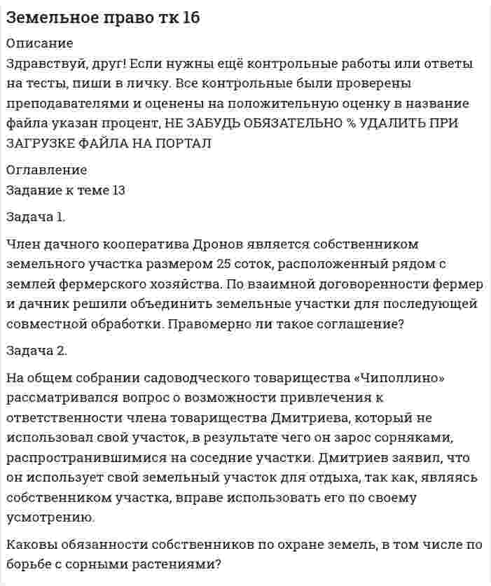 




Описание


Период изготовления: июнь 2021 год.
Работа была успешно сдана - заказчик претензий не имел.
Готовые работы я могу оперативно проверить на оригинальность по Antiplagiat .ru и сообщить Вам результат.




Оглавление


Тема 1. Ёмкость рынка
Постройте конкурентную карту рынка, используя исходные данные, приведенные в Приложении А.
Тема 2. Коммуникационная политика фирмы
Задача 2.1.
Компания «Добрый дом» производит мебель, которая пользуется спросом на региональном рынке. В период проведения акции «Умный дом» с марта по апрель компания планирует выдать 15 000 подарочных купонов номиналом 1 000 руб. Ожидаемый коэффициент выкупа составит 8%. Затраты на раздачу купона -20 руб. Прибыль на единицу продукта - 500 руб. В результате акции продажи увеличились на 600 шт./неделю. Сколько недель потребуется на то, чтобы акция окупилась?
Задача 2.2.
Салон красоты «Мечта» организовал стимулирование продаж купонами стоимостью 300 руб. В рамках акции было распространено 30 000 купонов. По расчетам специалистов отдела маркетинга ожидаемый коэффициент выкупа составит 6%. Затраты на раздачу каждого купона - 40 руб. Прибыль на единицу продукта - 290 руб. В результате акции продажи увеличились на
2 000 ед./неделю. Сколько недель потребуется на то, чтобы акция окупилась?
Задача 2.3.
В период проведения акции торговая сеть «Атлант» по продаже бытовой техники планирует выдать 150 000 подарочных купонов номиналом 200 руб. за каждую потраченную 1 000 руб. Ожидаемый коэффициент выкупа составит 8%. Затраты на раздачу каждого купона – 8 руб. Прибыль на единицу продукта – 150 руб. В результате акции продажи увеличились на 6 000 шт./ неделю. Сколько недель потребуется на то, чтобы акция окупилась?
Тема 3. Многоугольник конкурентоспособности
Сеть продовольственных магазинов «7 дней» сравнивается с конкурентами: «Юность», «Эдельвейс». Результат экспертных оценок представлен в таблице. Оценка факторов проводилась по 10-балльной шкале: 10 баллов – максимальная оценка, 1 балл – минимальная оценка (эта же шкала действует при построении многоугольника конкурентоспособности, ее необходимо отразить на своем рисунке). Необходимо рассчитать средний балл по каждому фактору и, используя полученные данные, построить многоугольник конкурентоспособности. Исходные данные по вариантам в приложении Б.
Список литературы




Список литературы


1. Маркетинг в отраслях и сферах деятельности: Учеб. пособие / Под ред. проф. НА. Нагапетьянца. – М.: Вузовский учебник, 2019. – 272 с.
2. Маркетинг: общий курс: учеб. пособие / Н.Я. Колюжновой, А.Я. Якобсона. – М.: Изд-во Омега-Л, 2020. – 476 с.



            
            
            Задача 1. Численность населения области на начало года составила 1401 тыс. чел., на конец – 1405 тыс. чел. Коэффициент рождаемости за год составил 9,4 %, коэффициент смертности – 13,7 %. По этим данным определите численность родившихся, умерших, естественный и механический прирост населения области.Задача 1. Член дачного кооператива Дронов является собственником земельного участка размером 25 соток, расположенный рядом с землей фермерского хозяйства. По взаимной договоренности фермер и дачник решили объединить земельные участки для последующей совместной обработки. Правомерно ли такое соглашение?Задача 20. В тонне морской воды содержится около 50 миллиардов атомов золота. Приняв, что 30 капель воды имеют массу 1 г, вычислите массу золота в г морской воды. Задача 36.Задача 20. Исчислите текущую стоимость облигации номиналом 1000 руб., купонной ставкой 9% годовых и сроком погашения через 3 года, если рыночная норма прибыли равна 7%.Задача 21. 1. Рассчитать стержневую электродную установку для электродного водонагревателя емкостью 0,8 м3, производительностью G=0,9 м3/ч, tн=10°С, tк=90°С, U=380 В. Диаметр трубы водонагревателя D=300 мм, а=0,51R, r=0,21R, ρ20=18 Ом•м, ηт=0,98, с=4,19 кДж/кг•°С.Задача 2.14 КуколевскийЗадача 21 Груз положен на шероховатую наклонную плоскость без начальной скорости. В каком случае он будет находиться в равновесии, если f - коэффициент трения скольжения груза о плоскость?  (рисунок - в демо-файлах)  Выберите один ответ:  Задача 1 Функция издержек производства продукции некоторой фирмой имеет вид: 𝑦(𝑥) = 0,1 ∙ x^3 − 1,2 ∙ x^2 + 5 ∙ 𝑥 + 250 (ден. ед.). Найти средние и предельные издержки производства и вычислить их значения при 𝑥 = 10.Задача 1. Фурсова, работавшая заведующей складом, была уволена по п. 7 ст. 81 ТК РФ как имеющая судимость за корыстные преступления. Фурсова обратилась в суд с иском о восстановлении на работе, ссылаясь на то, что по амнистии она была освобождена от основной и дополнительной меры наказания - лишения права в течение двух лет занимать материально ответственные должности.Задача 1. Центральное растяжение-сжатие прямого ступенчатого бруса Вариант 5Задача 1. Центральное растяжение-сжатие прямого ступенчатого бруса Вариант 6Задача 1. Цепь переменного тока содержит различные элементы (резисторы, индуктивности, емкости), включенные последовательно. Схеме цепи приведена на соответствующем рисунке. Номер рисунка и значения сопротивлений всех элементов, а также один дополнительный параметр заданы в таблице 1.Задача 1 Частица движется равноускоренно в координатной плоскости XY с начальной скоростью 0 v Ai Bj = +    и ускорением a Ci Dj = +    . Найти модули векторов скорсти v , тангенциального aτ и нормального n a ускорений, а также радиус кривизны траектории R в момент времени t .Задача 1 Частично поляризованный свет проходит через поляризатор. Интенсивность света, проходящего через поляризатор, при некотором положении плоскости поляризатора уменьшается в n1 раз, а при повороте плоскости поляризатора относительно первоначального положения на угол 45° интенсивность уменьшается в n2 раз. Определить степень поляризации света, падающего на поляризатор. На какой угол относительно первоначального положения нужно повернуть плоскость поляризатора, чтобы интенсивность проходящего света была минимальной?