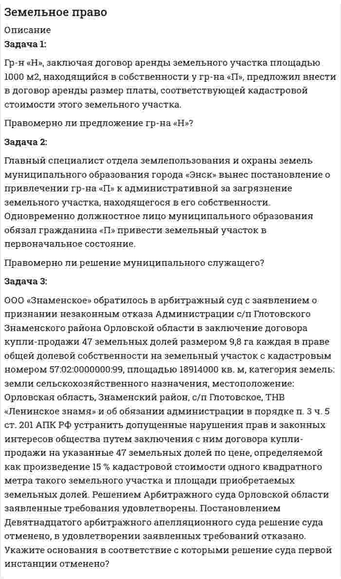 




Описание

Физика ТОГУ КР1 Вариант 3 (6 задач)
.
.
В ДЕМО-ФАЙЛЕ - МЕТОДИЧКА
.
.
«Тихоокеанский государственный университет»
.
Кафедра «Физика»
.
.
«ФИЗИКА»
МЕТОДИЧЕСКИЕ УКАЗАНИЯ ПО ВЫПОЛНЕНИЮ КОНТРОЛЬНЫХ РАБОТ
.
Для студентов БЗФУО (2-х семестровый курс),
Для студентов БЗФ (2-х семестровый курс).
.
Составитель:
Г. Г. Капустина
.
Хабаровск, ТОГУ-ЦДОТ, 2015
.
.
.
Задача 1.
Два бруска массами m1 и m2, соединённые невесомой нитью, лежат на гладкой горизонтальной поверхности. Ввиду невесомости нити силу натяжения T между телами m1 и m2 можно считать постоянной по всей длине нити. К телу массой m1 прикладывают силу F1, направленную вдоль поверхности, а к телу массой m2 – силу F2, направленную в противоположную сторону, под действием которых бруски двигаются с ускорением a. Трением пренебречь. Найти неизвестные величины.
Задача 2.
Пуля массой m, летящая с горизонтальной скоростью u0, попадает в шар, массой M, подвешенный на невесомой и нерастяжимой нити длиной l, и застревает в нём. Часть кинетической энергии пули, перешедшей при ударе в тепло, равна Q. После удара шар поднялся на высоту h. Скорость шара с пулей непосредственно после удара равна u. Угол отклонения нити от вертикали при этом равен a. Найти неизвестные величины.
Задача 3.
На диск массой m1 и радиусом R намотана нить, к концу которой подвешен груз массой m2. Груз падает с высоты h, раскручивая диск. Нить считать невесомой и нерастяжимой. Сопротивлением воздуха пренебречь. Ось вращения диска неподвижна. Момент инерции диска J = 1/2 m1R2. u и a – абсолютные величины скорости и ускорения груза в момент падения t. e – абсолютная величина углового ускорения диска в момент падения груза. Fнат – абсолютная величина силы натяжения нити. Предполагается, что груз начал падать в момент времени t0 = 0. Найти неизвестные величины.
Задача 4.
Обозначения:
i – число степеней свободы;
m – масса газа;
v – количество вещества;
r – плотность газа;
V, P, T – объём, давление и температура газа соответственно;
Eп – средняя кинетическая энергия поступательного движения одной молекулы;
Eвр – средняя кинетическая энергия вращательного движения одной молекулы;
N – число молекул газа;
W – суммарная кинетическая энергия всех молекул.
Найти неизвестные величины.
Задача 5.
На pV-диаграмме показан процесс изменения состояния идеального газа неизменной массы. Найти изменение внутренней энергии газа DU, совершённую им работу A и переданную газу теплоту Q в этих процессах.

Задача 6.
На рисунке изображена электрическая цепь:
R1, R2, R3 – соответствующие внешние сопротивления в цепи;
I1 – сила тока, которую показывает амперметр;
U3 – напряжение на внешнем сопротивлении R3;
I – общий ток в электрической цепи;
e – ЭДС источника тока;
r – внутреннее сопротивление источника тока.
Найти неизвестные величины.


            
            
            Задача 1. Гражданка Разина подала исковое заявления с соблюдением всех требований об защите своих нарушенных трудовых прав, но не приложила квитанцию об уплате государственной пошлины. Суд вернул ей исковое заявление на основании статьи 135 ГПК. Прав ли суд, имеет ли он право вернуть, либо оставить без движения данное исковое заявления и Почему?Задача 1: Гр-н «Н», заключая договор аренды земельного участка площадью 1000 м2, находящийся в собственности у гр-на «П», предложил внести в договор аренды размер платы, соответствующей кадастровой стоимости этого земельного участка. Правомерно ли предложение гр-на «Н»?Задача 1 Группа граждан (7 человек) и 3 общества с ограниченной ответственностью приняли решение о создании артели «Боровик» и утвердили ее устав. В уставе содержатся следующие положения:Задача 1. Два бруска массами m1 и m2, соединённые невесомой нитью, лежат на гладкой горизонтальной поверхности. Ввиду невесомости нити силу натяжения T между телами m1 и m2 можно считать постоянной по всей длине нити. К телу массой m1 прикладывают силу F1, направленную вдоль поверхности, а к телу массой m2 – силу F2, направленную в противоположную сторону, под действием которых бруски двигаются с ускорением a. Трением пренебречь. Найти неизвестные величины.Задача 1. Два бруска массами m1 и m2, соединённые невесомой нитью, лежат на гладкой горизонтальной поверхности. Ввиду невесомости нити силу натяжения T между телами m1 и m2 можно считать постоянной по всей длине нити. К телу массой m1 прикладывают силу F1, направленную вдоль поверхности, а к телу массой m2 – силу F2, направленную в противоположную сторону, под действием которых бруски двигаются с ускорением a. Трением пренебречь. Найти неизвестные величины.. 2Задача 1. Декларируется ввозимый на таможенную территорию ЕАЭС товар - ликер производство Кипр, 3 000 бутылок объемом 0,5 л крепостью 25 % по цене 5 дол. за бутылку. Рассчитать размер таможенных платежей, подлежащих уплате в бюджет (ставка таможенной пошлины – 2 евро за 1 литр, ставка акциза - 418 руб. за 1 л безводного этилового спирта, содержащегося в подакцизном товаре).Задача 1. Динамика опережающих индикаторов за январь-февраль и февральмарт отчетного года характеризуется данными, приведенными в табл. 1. Провести анализ изменения значений индикаторов и сформулировать вывод о том, можно ли предположить наступление в экономике поворотной точки цикла? Таблица 1 Индексы опережающих индикаторовЗадача 1. Гордеев (45 лет) 13 апреля 2015 г. был признан инвалидом II группы. 22 мая 2015 г. он обратился в территориальное управление Пенсионного фонда РФ с заявлением о назначении страховой пенсии по инвалидности. Согласно представленным документам Гордеев 3 года служил в армии по призыву, 5 лет учился в высшем учебном заведении по очной форме обучения, 16 лет проработал в должности инженера на электромеханическом заводеЗадача 1. Горнодобывающая компания рассматривает два варианта строительства шахты – в районе В и в районе С. Планируемый годовой объём добычи полезного ископаемого, тыс. тонн:Задача 1. Городской мясокомбинат планирует приобрести еще один холодильник, для чего сначала необходимо подготовить соответствующее помещениеЗадача1 Гражданин М. подарил сыну, его жене и их дочери квартиру стоимостью 900 000 рублей в общую собственность. В договоре дарения установлено, что стоимость подарка распределяется между сыном, его женой и дочерью как 40, 20 и 40 процентов соответственноЗадача 1. Гражданин Н. на территории городского зоопарка поймал лебедя и при попытке вынести тушку убитой им птицы, был задержан охраной зоопарка.Задача 1. Гражданин Романов решил пробурить на земельном участке, принадлежащем ему на праве собственности и приобретенном под индивидуальное жилищное строительство, скважину и установить электронасос для подъема воды с глубины 25 м, объясняя это тем, что вода из городского колодца ввиду его малой глубины (5 м) недостаточно чиста.Задача 1. Гражданин Санин в январе текущего года получил от организации «Дельта», являющейся партнером организации «Альфа», в которой работает Санин, приз, разыгранный среди представителей партнеров, – наручные часы с надписью «За вклад в развитие партнерских отношений» стоимостью 45000 руб.
