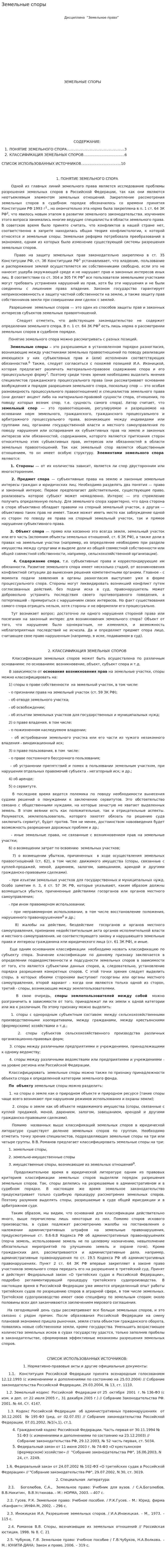 Земельные споры. 3