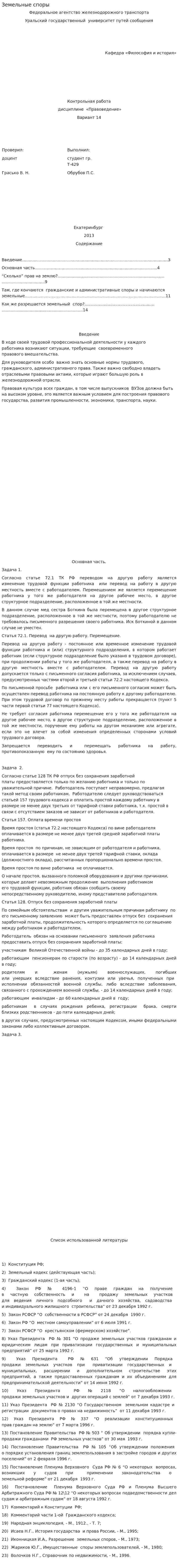 Земельные споры. 6