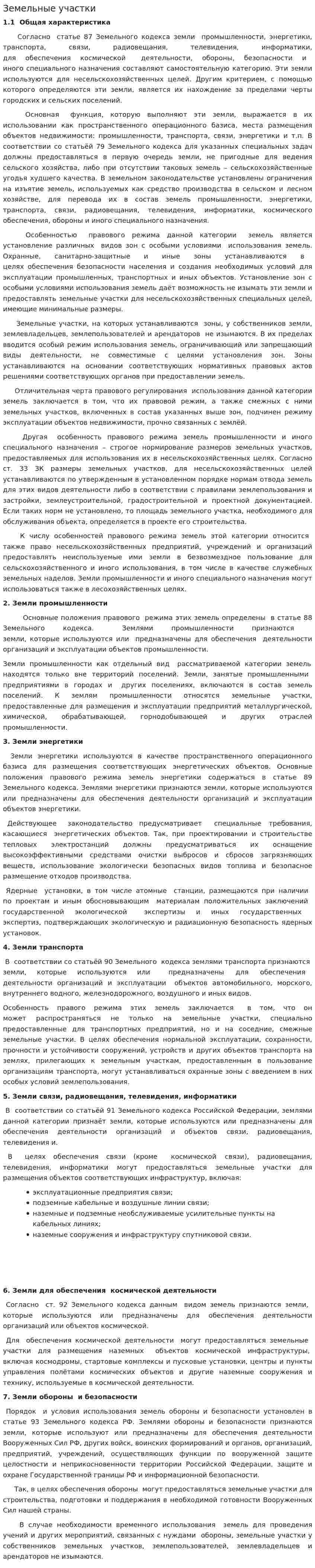 Земельные участки. 4