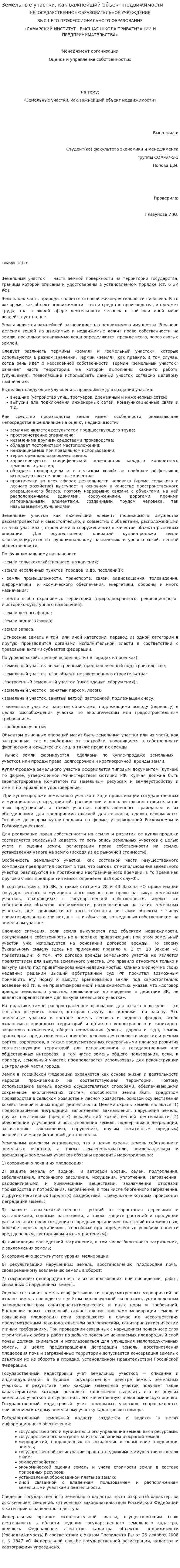 Земельные участки, как важнейший объект недвижимости