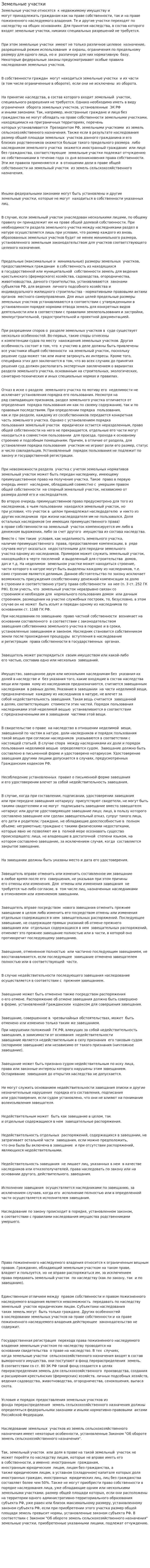 Земельные участки. 5
