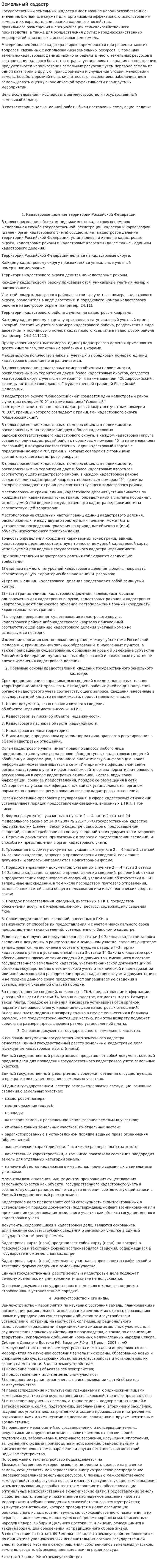 Земельный кадастр. 11